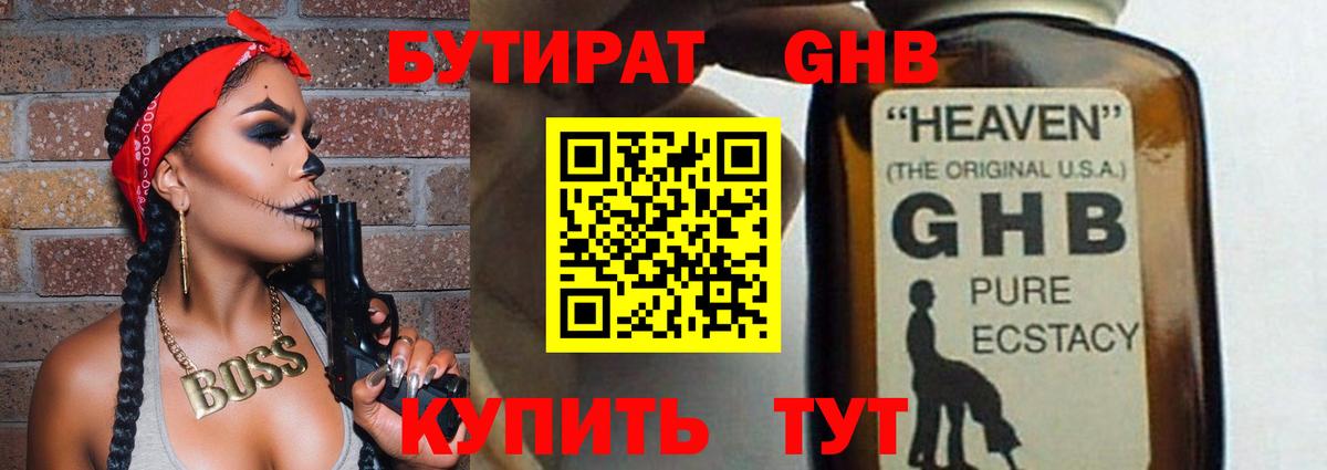 Краснотурьинск  БУТИРАТ 1.4BDO  Вход с VPN 