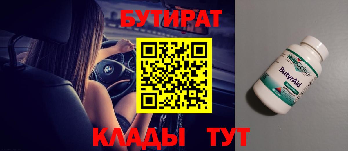 БУТИРАТ жидкий экстази Краснотурьинск