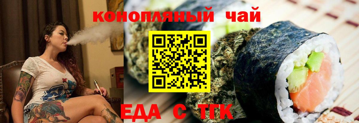 Еда ТГК конопля  Вход с VPN  Краснотурьинск 