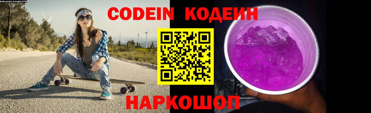 Codein Purple Drank  Вход с VPN  Краснотурьинск  Кодеин Purple Drank 
