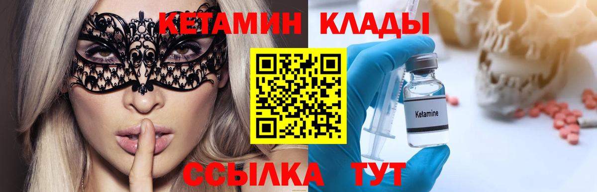 Кетамин VHQ Краснотурьинск